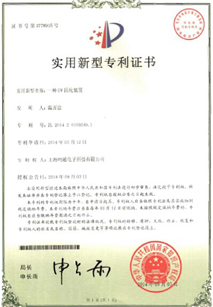 昀通科技實(shí)用新型專利證書(shū)